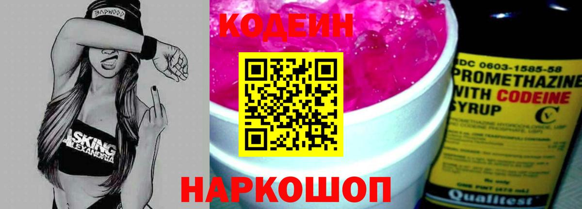 Codein напиток Lean (лин)  Кодеиновый сироп Lean напиток Lean (лин)  Кировск  Вход с VPN 