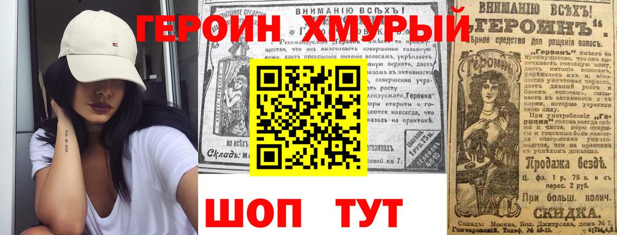 Героин  Вход с VPN  Кировск  Героин белый 
