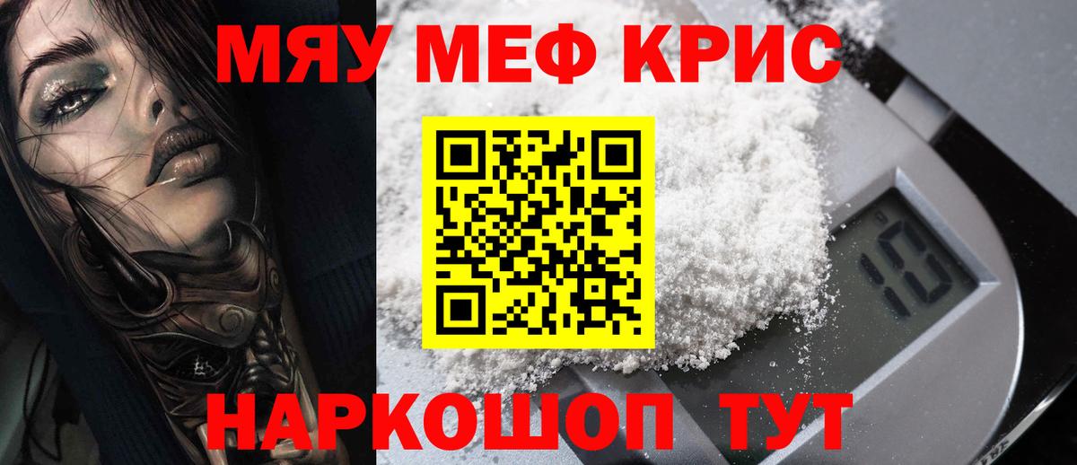 Меф мяу мяу кристаллы Кировск